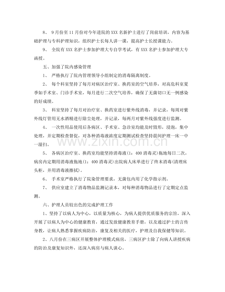 优质护理工作总结.docx_第3页