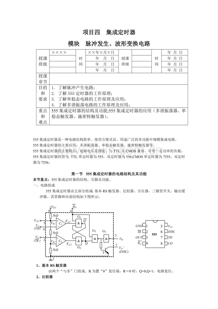 集成定时器.doc_第1页