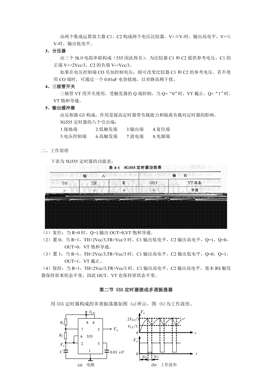 集成定时器.doc_第2页