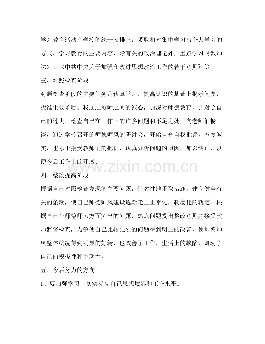 2020年教师师德个人工作总结.docx_第2页