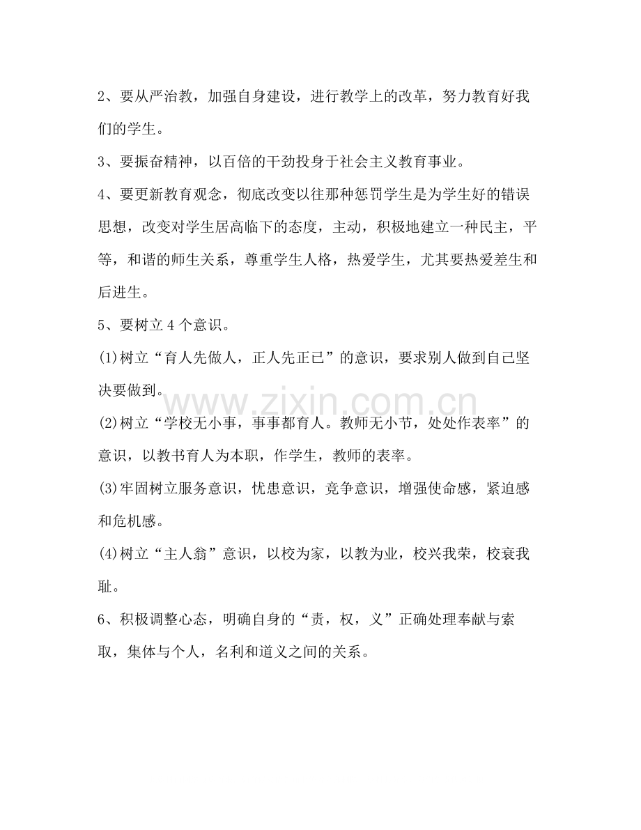 2020年教师师德个人工作总结.docx_第3页