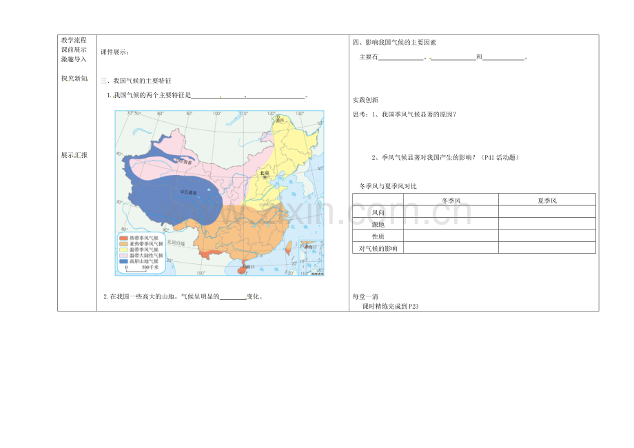 辽宁省抚顺市第二十六中学八年级地理上册 2.2 气候教案3 （新版）新人教版.doc_第2页