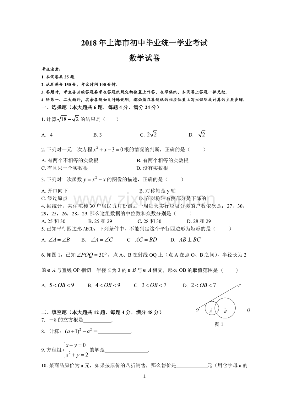 2018年上海中考数学试卷(含答案).doc_第1页