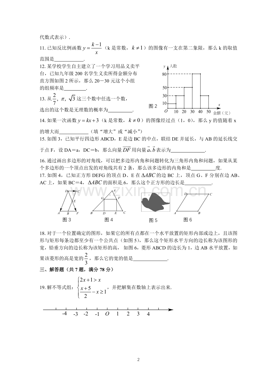 2018年上海中考数学试卷(含答案).doc_第2页