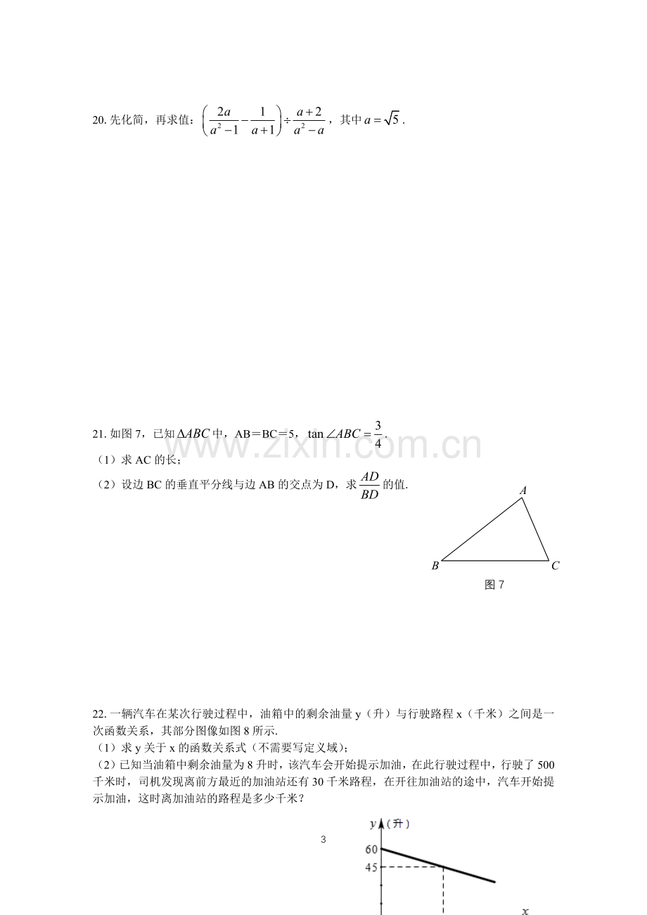 2018年上海中考数学试卷(含答案).doc_第3页