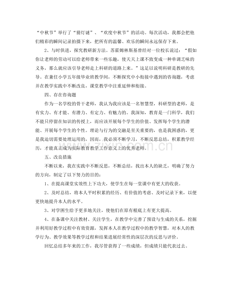 申报骨干教师个人自我参考总结（通用）.docx_第2页