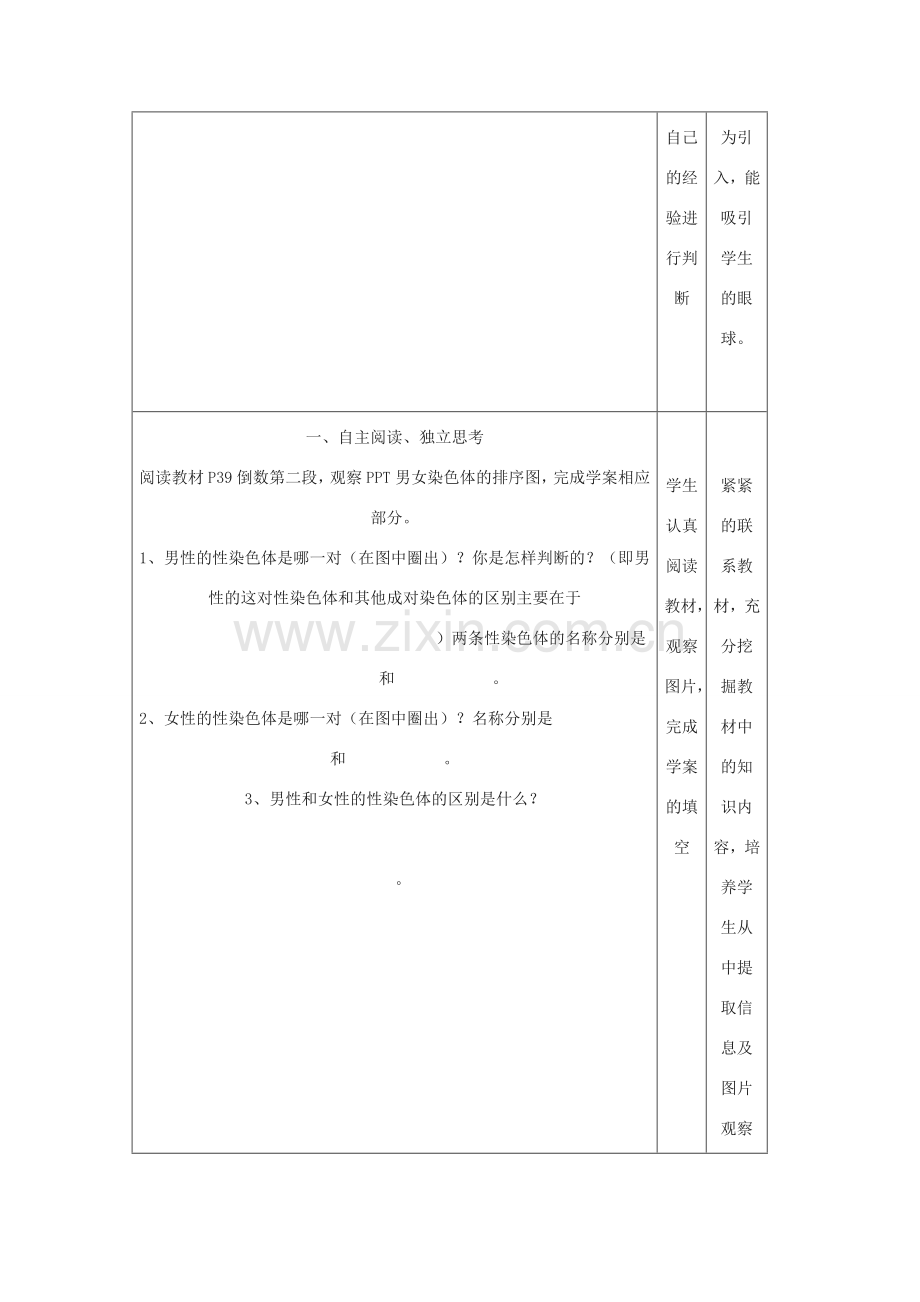 八年级生物下册 7.2.4 人的性别遗传公开课教案 新人教版-新人教版初中八年级下册生物教案.doc_第2页