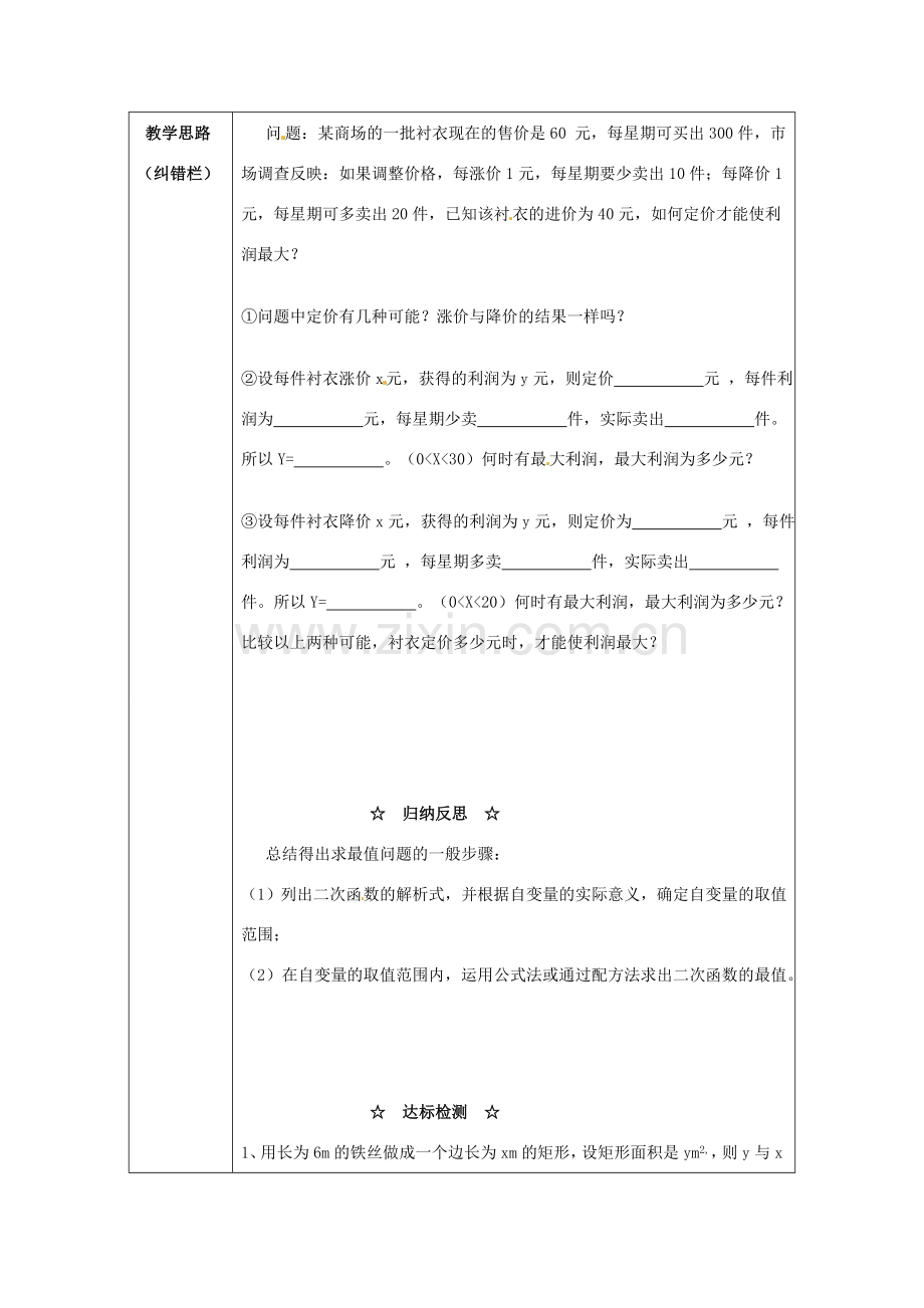 春九年级数学下册 2.4 第1课时 图形面积的最大值教案2 （新版）北师大版-（新版）北师大版初中九年级下册数学教案.doc_第2页