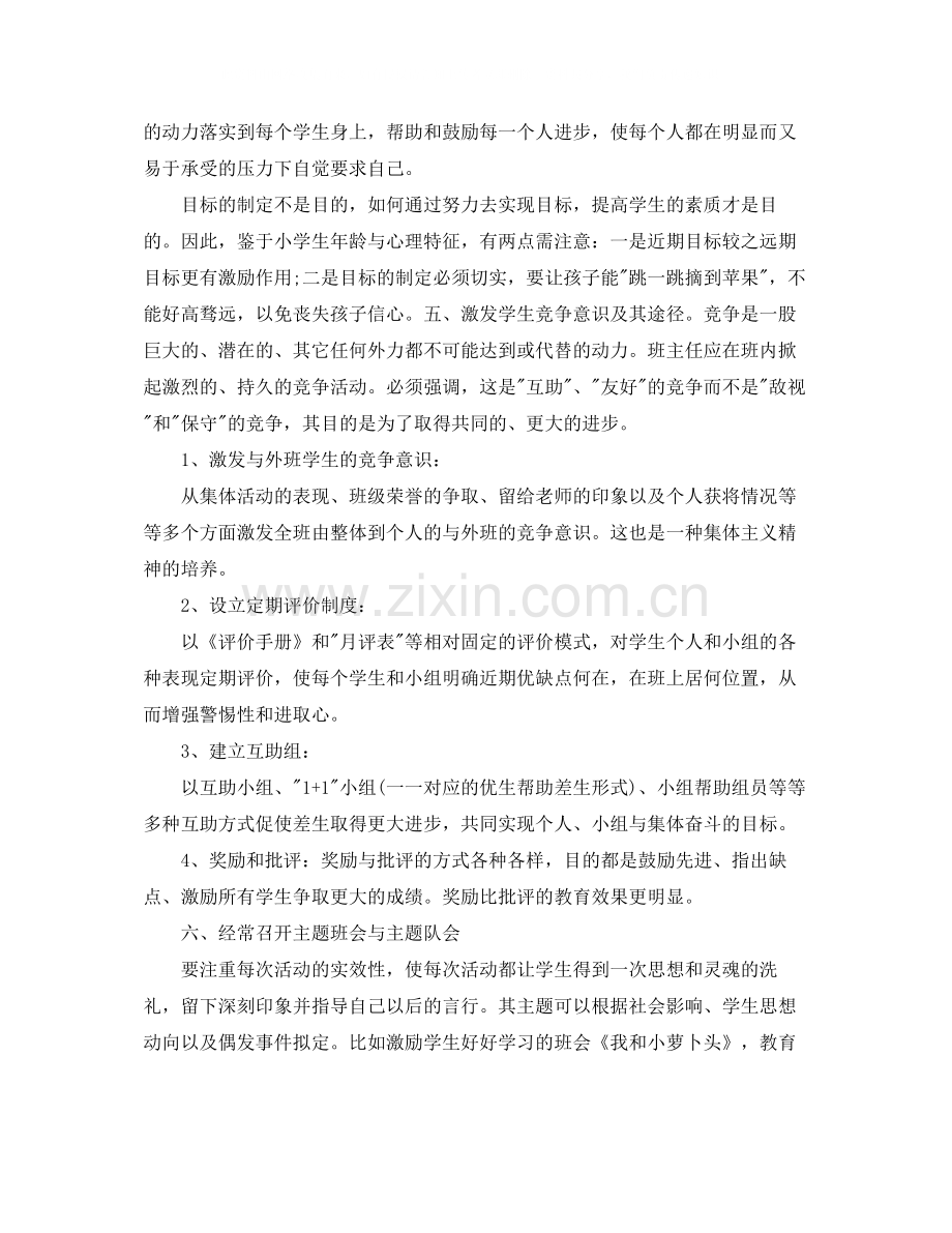 四年级班主任工作总结第二学期.docx_第3页