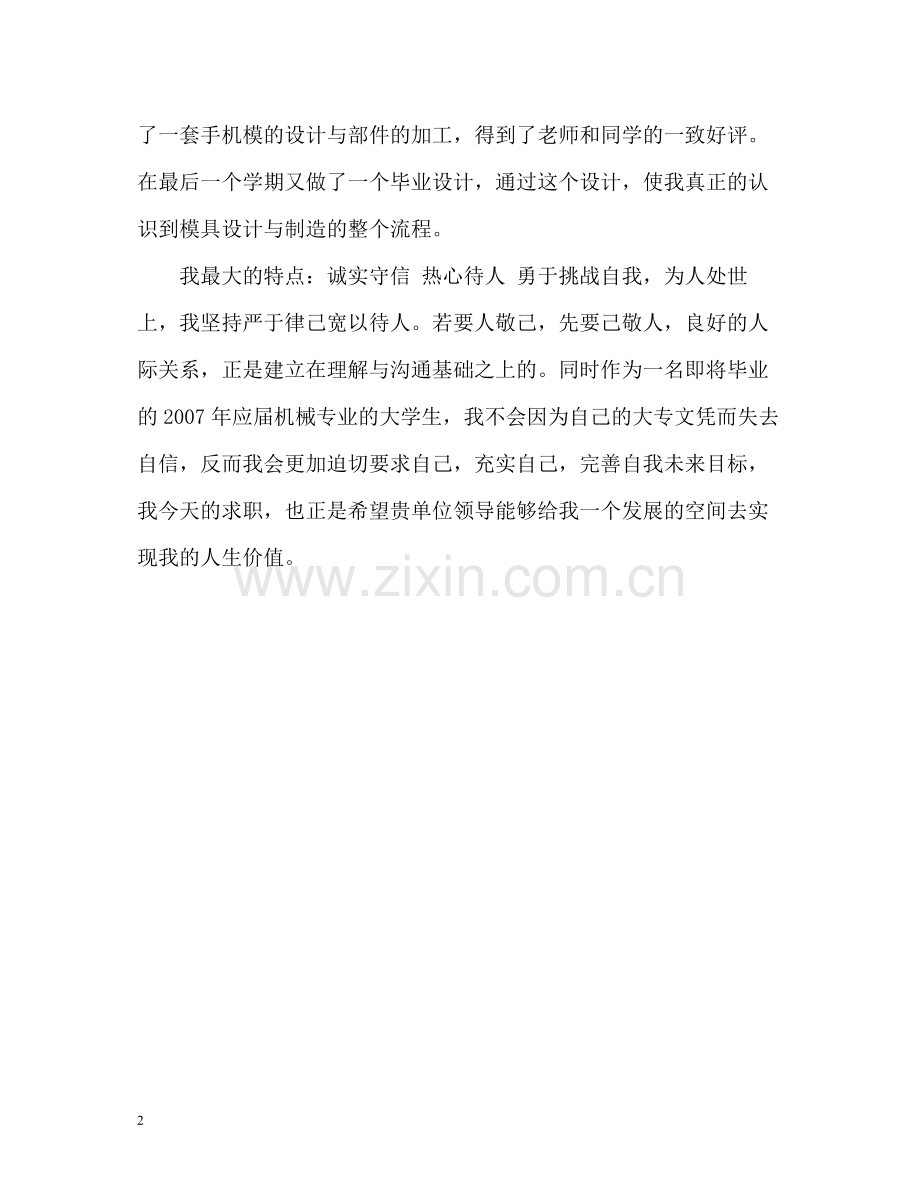 模具设计与制造专业个人简历自我评价.docx_第2页