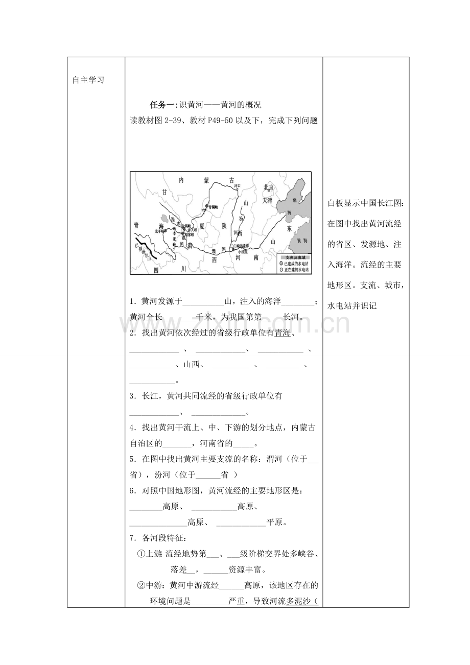 八年级地理上册 第二章 第三节 中国的河流 滔滔黄河教案 （新版）湘教版-（新版）湘教版初中八年级上册地理教案.doc_第2页