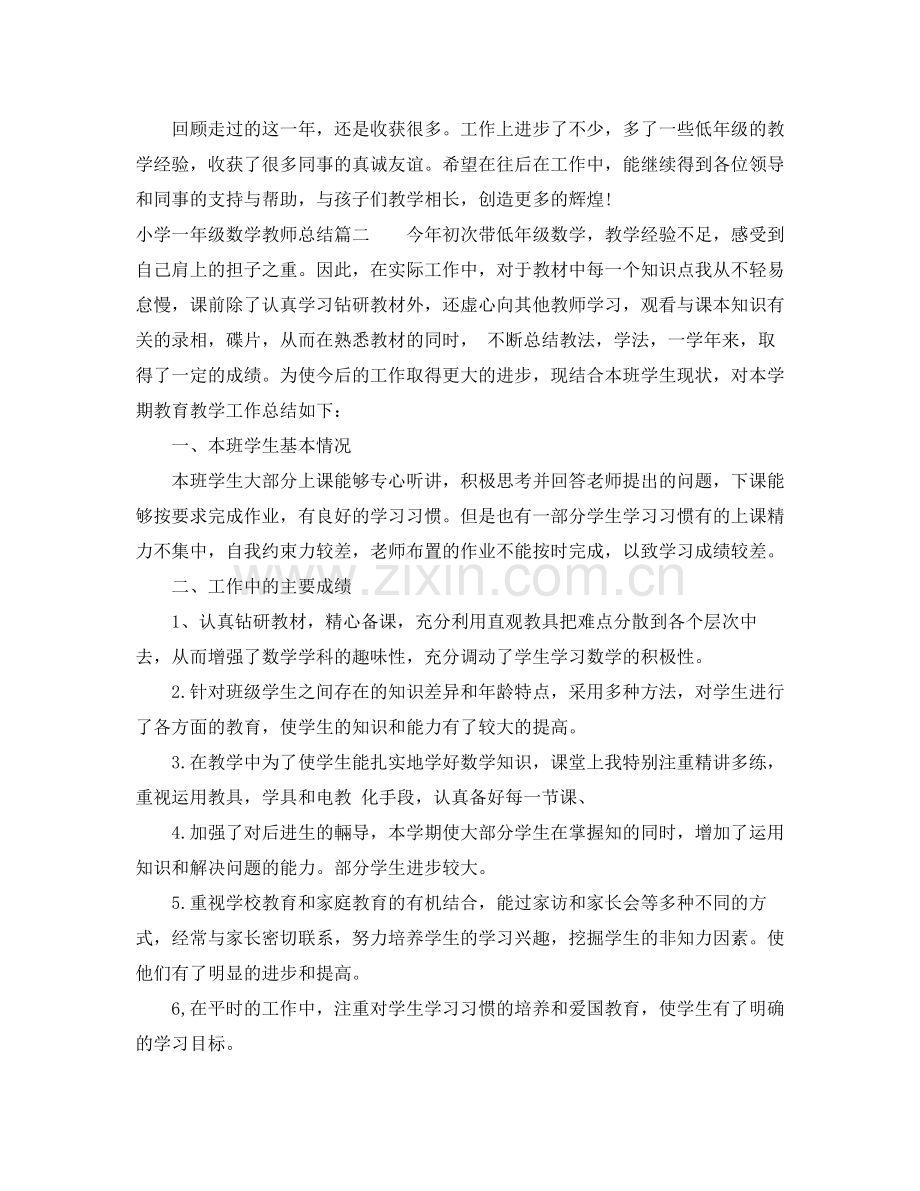 小学一年级数学教师总结.docx_第3页