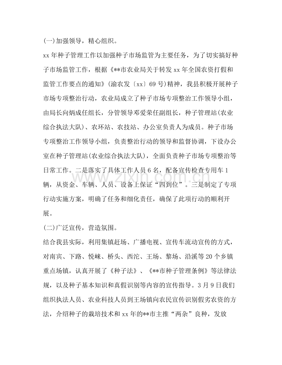 种子销售工作总结多篇).docx_第2页