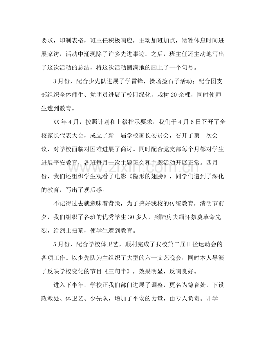 2021年德育处年度工作参考总结1).docx_第2页