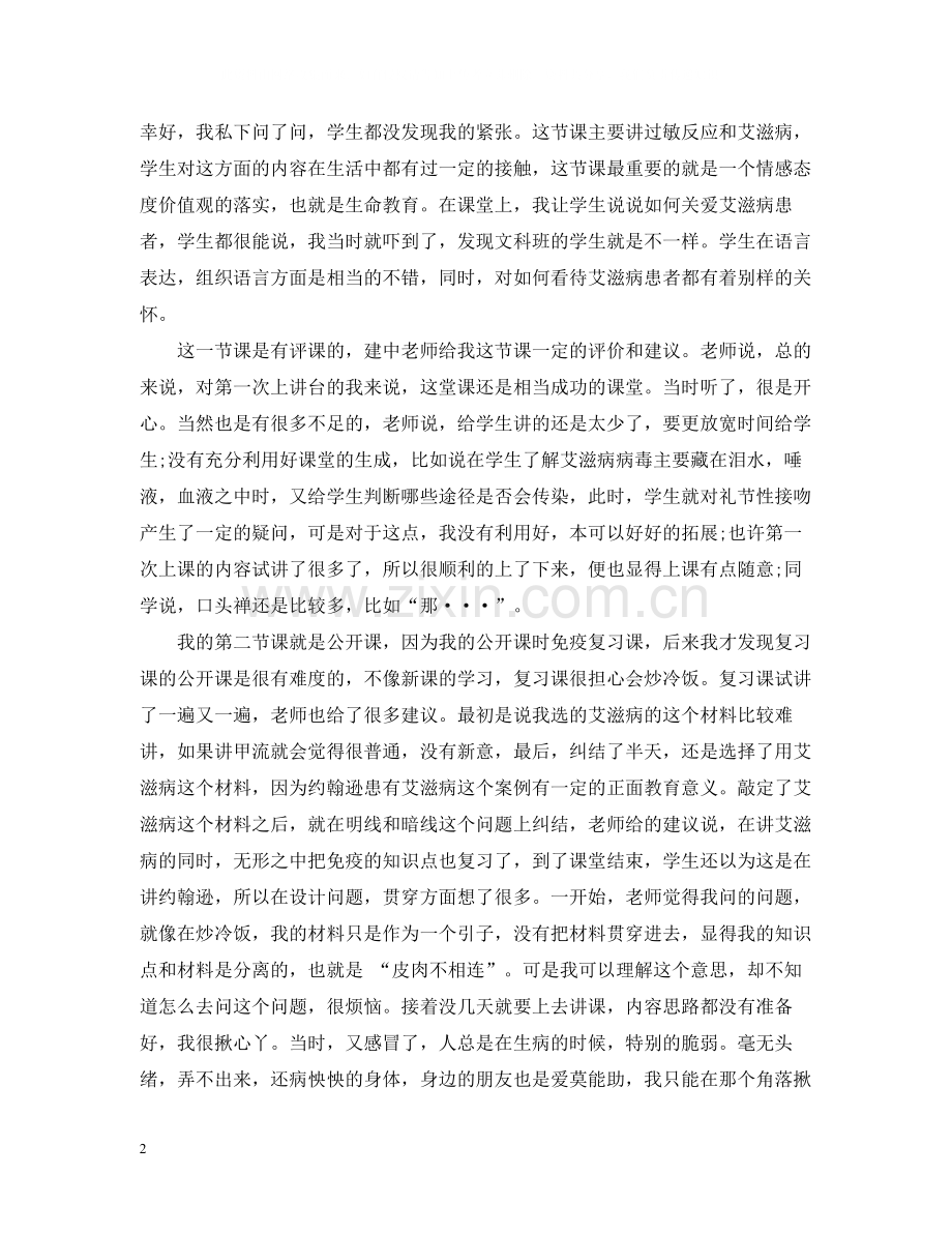 暑期优秀实习工作总结.docx_第2页