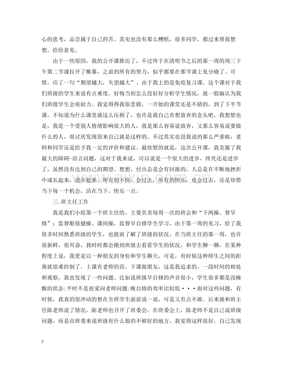 暑期优秀实习工作总结.docx_第3页