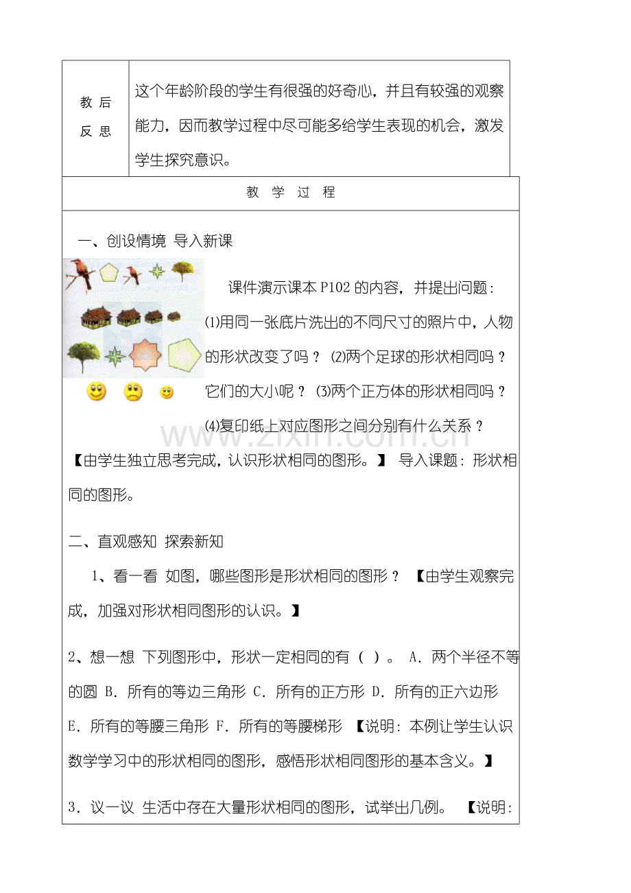 八年级数学形状相同的图形教案 鲁教版.doc_第2页