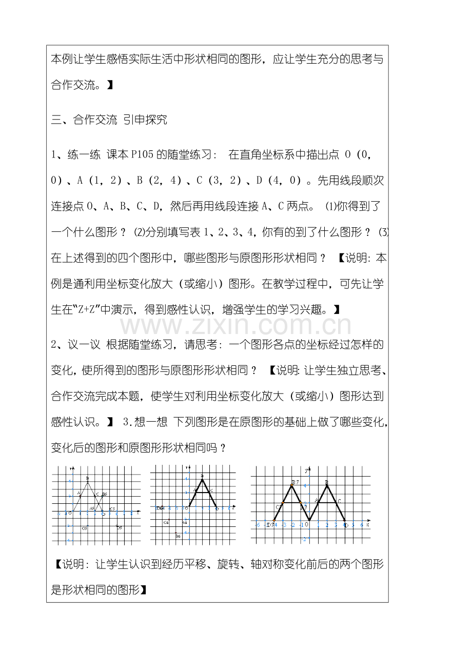 八年级数学形状相同的图形教案 鲁教版.doc_第3页