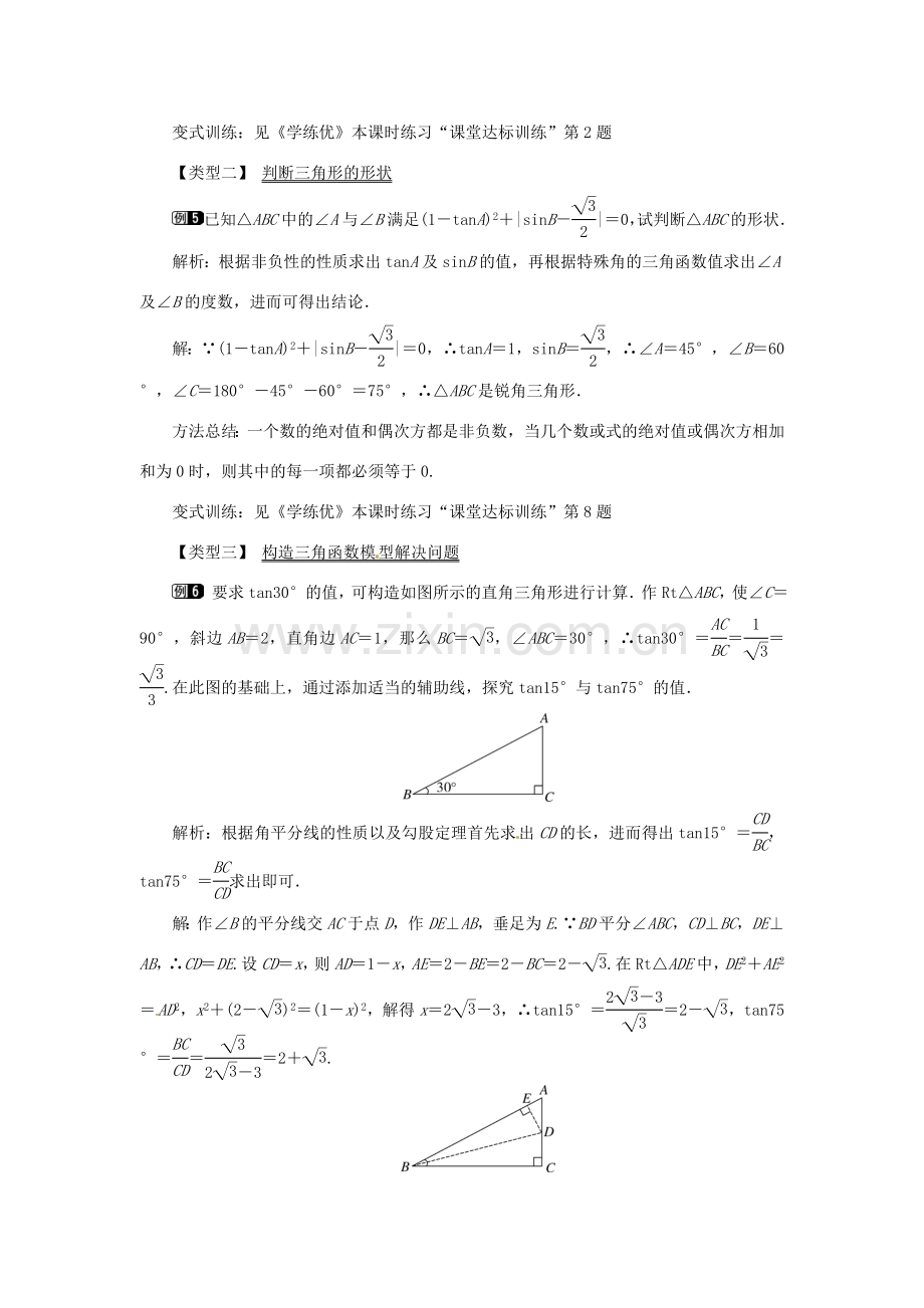 春九年级数学下册 28.1 第3课时 特殊角的三角函数值教案 （新版）新人教版-（新版）新人教版初中九年级下册数学教案.doc_第3页