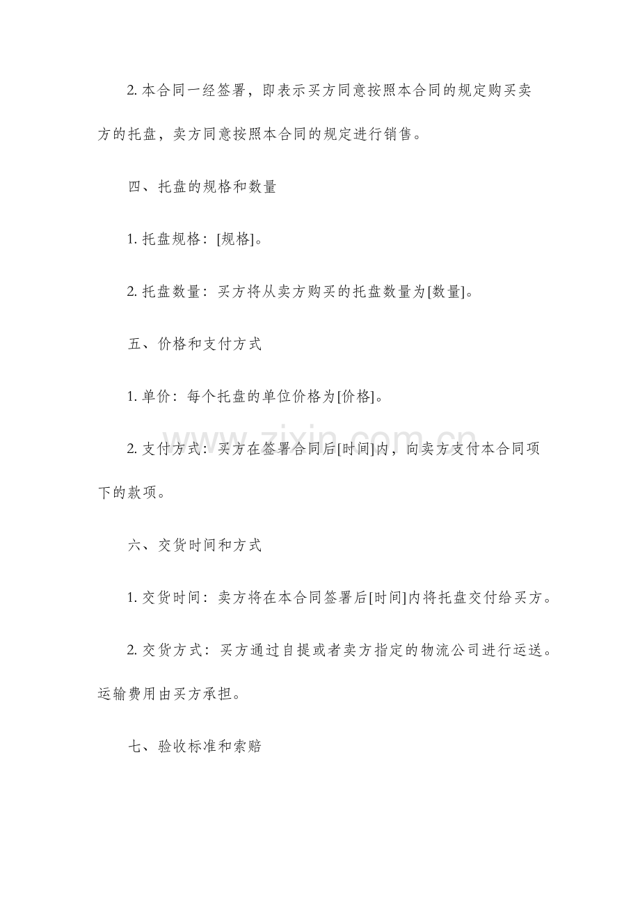 托盘购销合同.docx_第2页