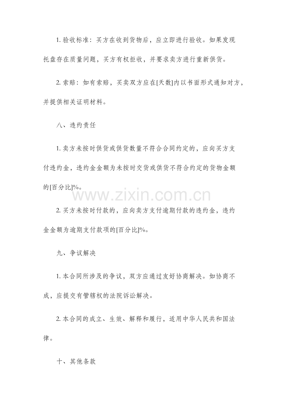 托盘购销合同.docx_第3页