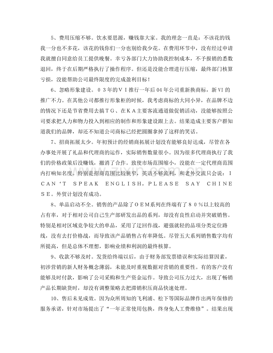 营销总监年度工作总结范文2.docx_第2页