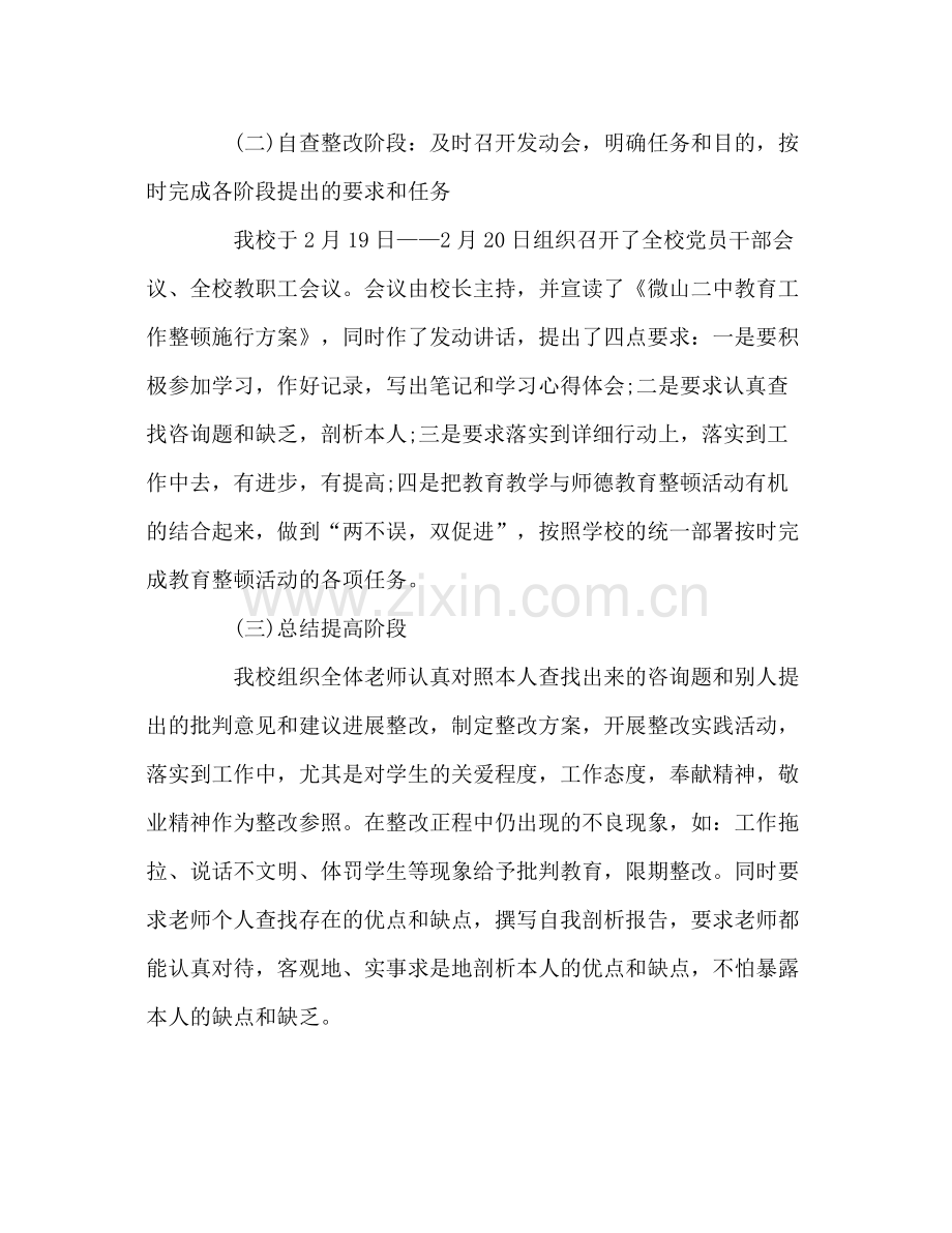 教育工作整顿方案的学习参考总结（通用）.docx_第2页