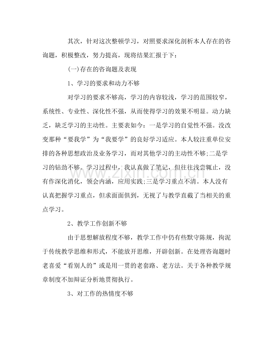 教育工作整顿方案的学习参考总结（通用）.docx_第3页