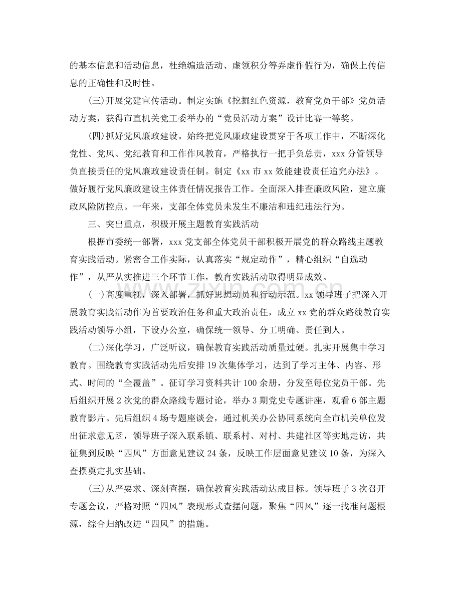 社区党总支年终工作总结.docx_第2页