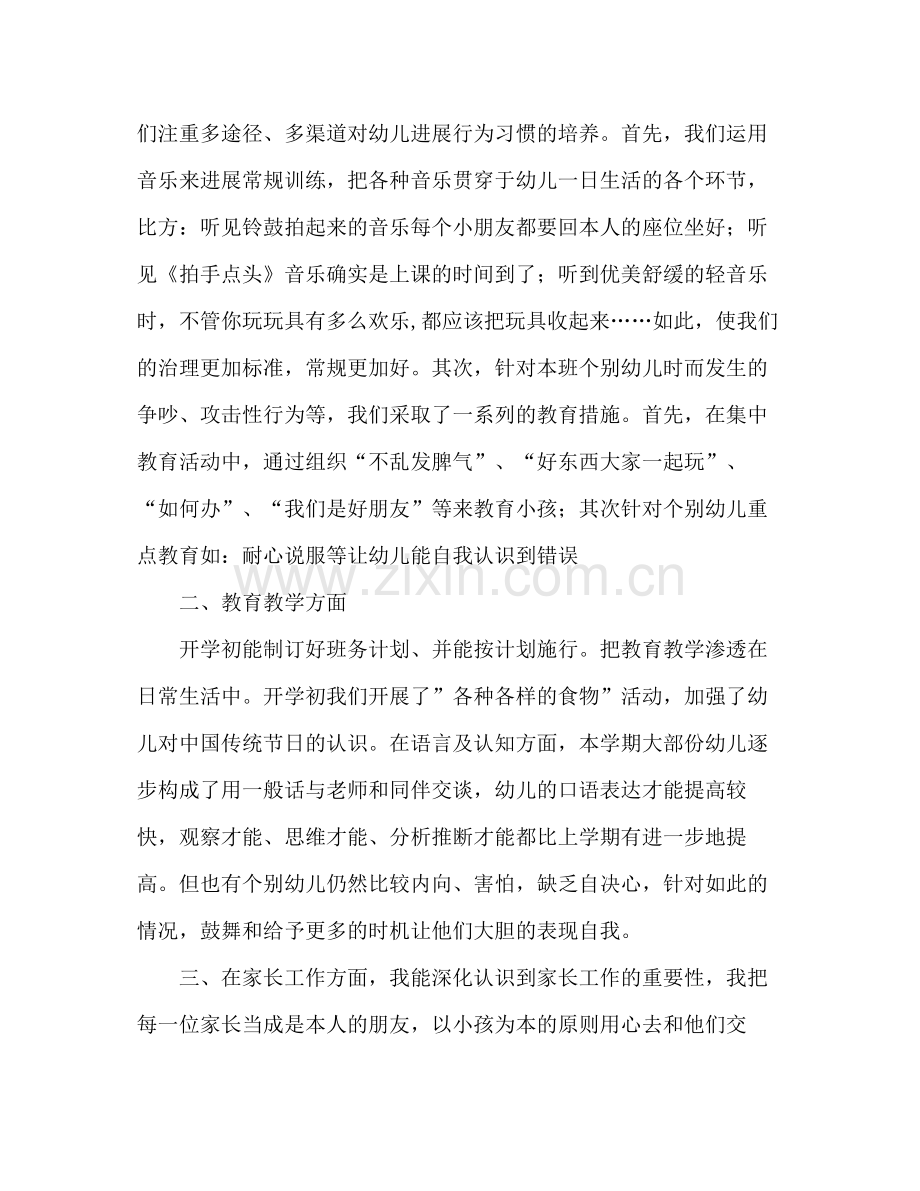 班主任年第二学期个人参考总结.docx_第2页