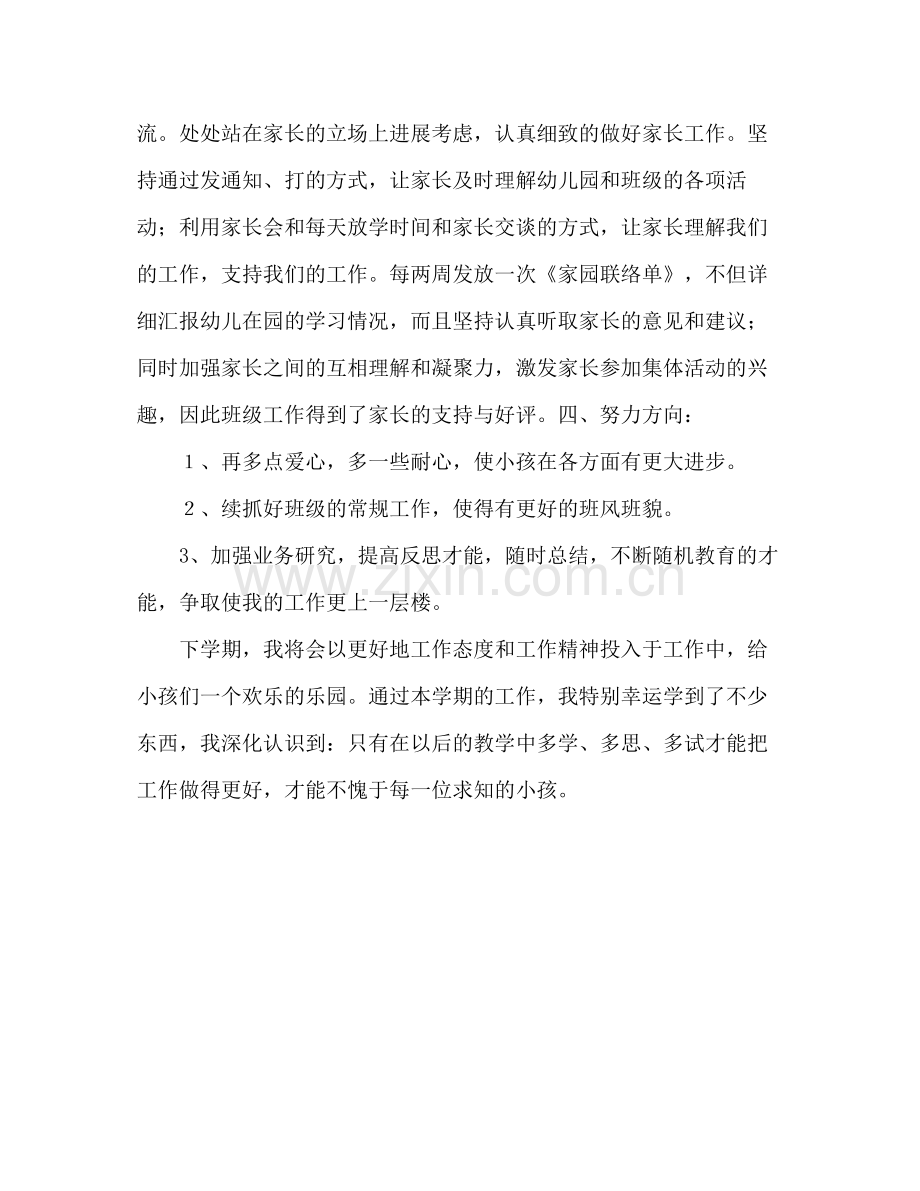 班主任年第二学期个人参考总结.docx_第3页