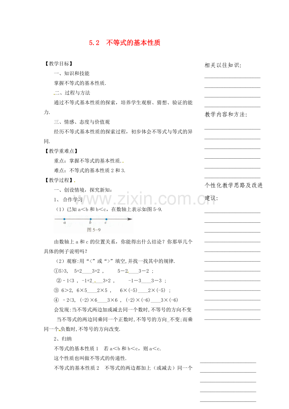 浙江省温州市瓯海区八年级数学上册《5.2不等式的基本性质》教案 浙教版.doc_第1页