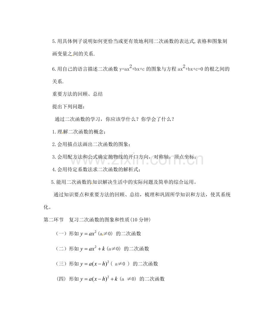 辽宁省丹东市九年级数学下册 第二章《二次函数 回顾与思考（一）》教案 北师大版.doc_第2页