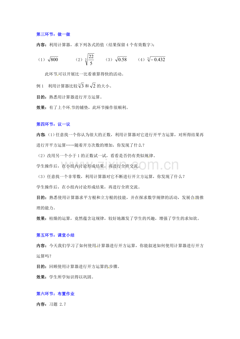 甘肃省张掖市临泽县第二中学八年级数学上册 2.6 用计算器开方教学设计 （新版）北师大版.doc_第3页