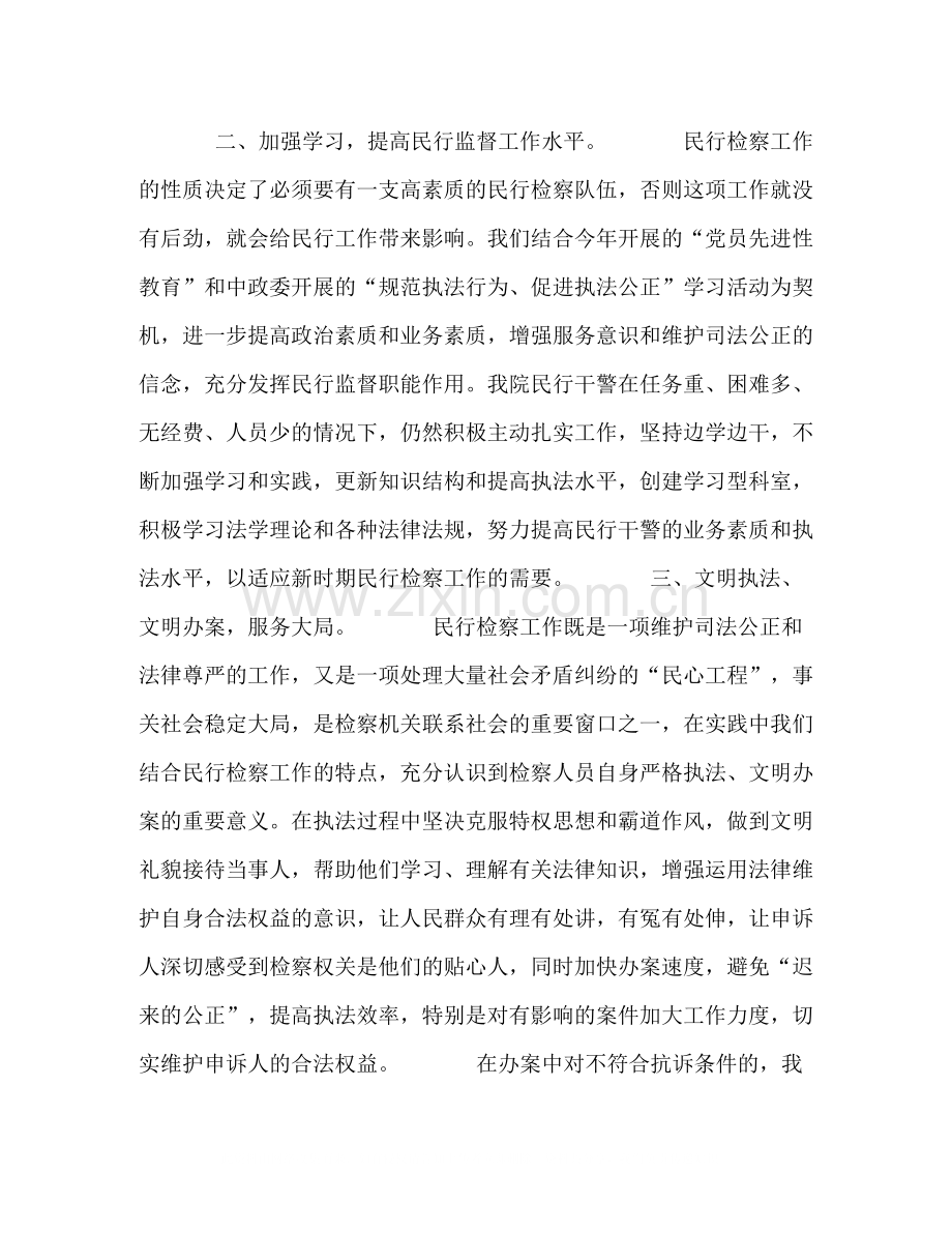 2020年检察院民事行政检察工作总结.docx_第2页