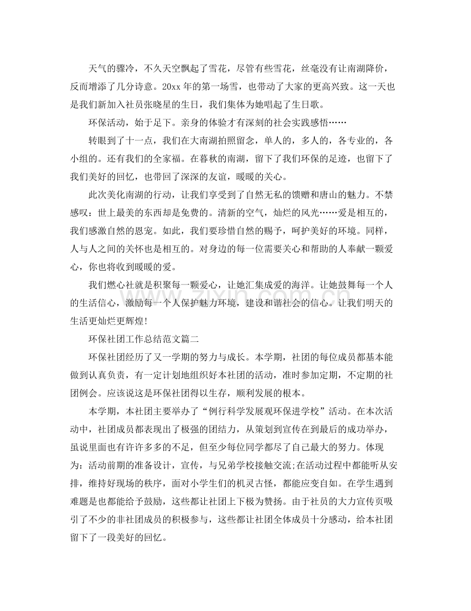 环保社团工作总结范文 .docx_第2页