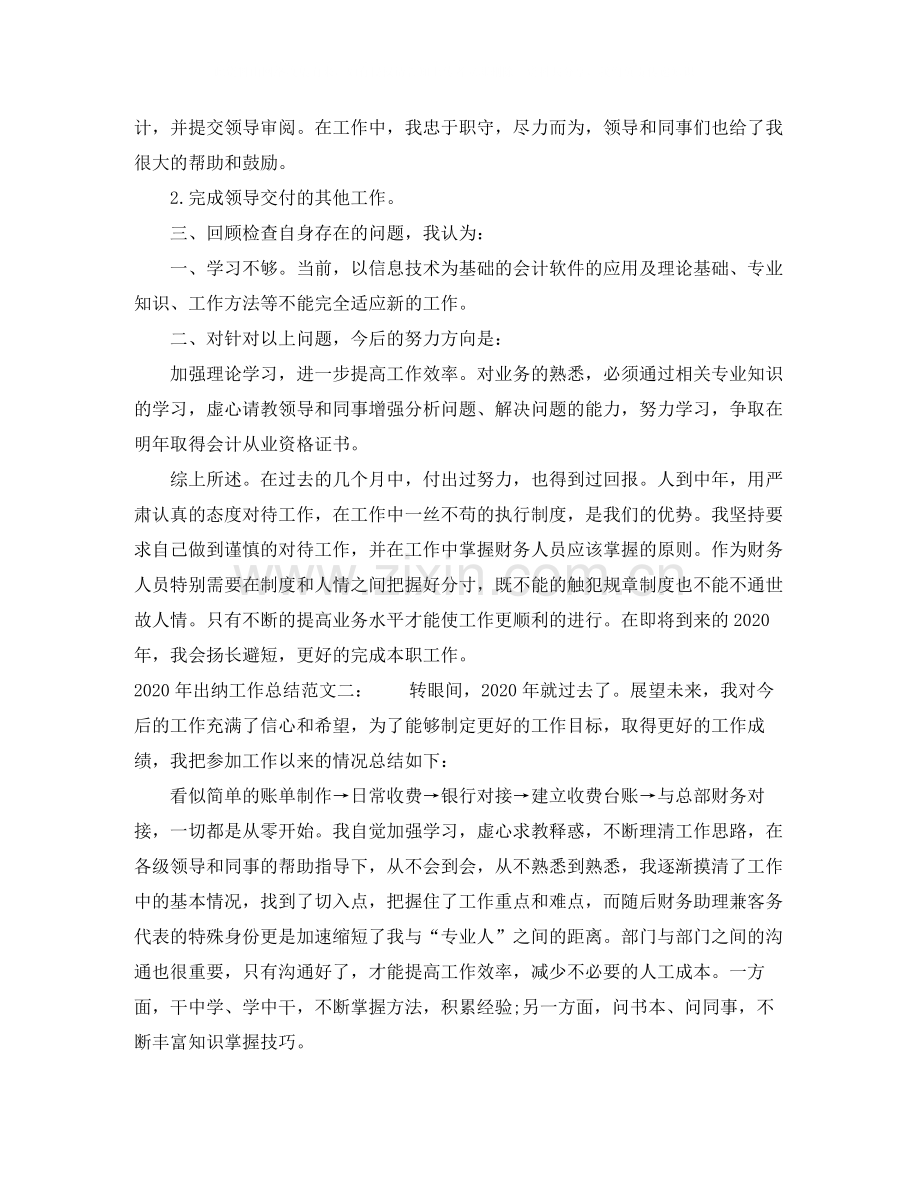 2020年出纳工作总结范文.docx_第2页