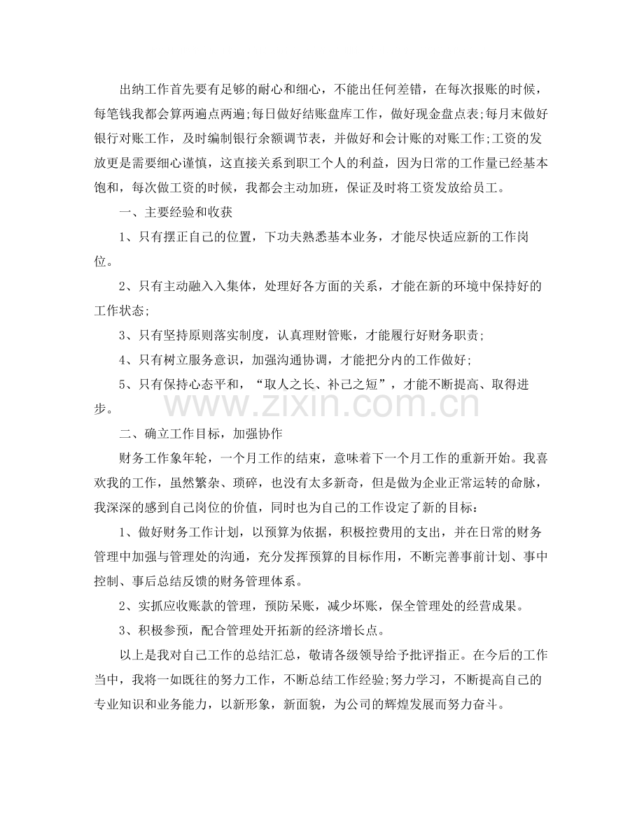 2020年出纳工作总结范文.docx_第3页