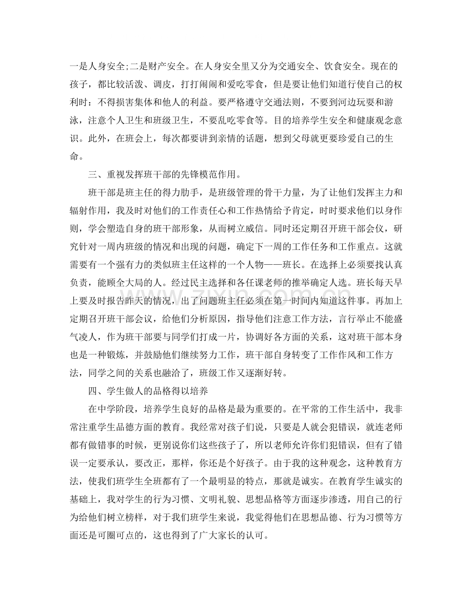 八年级学期班主任个人工作总结.docx_第2页