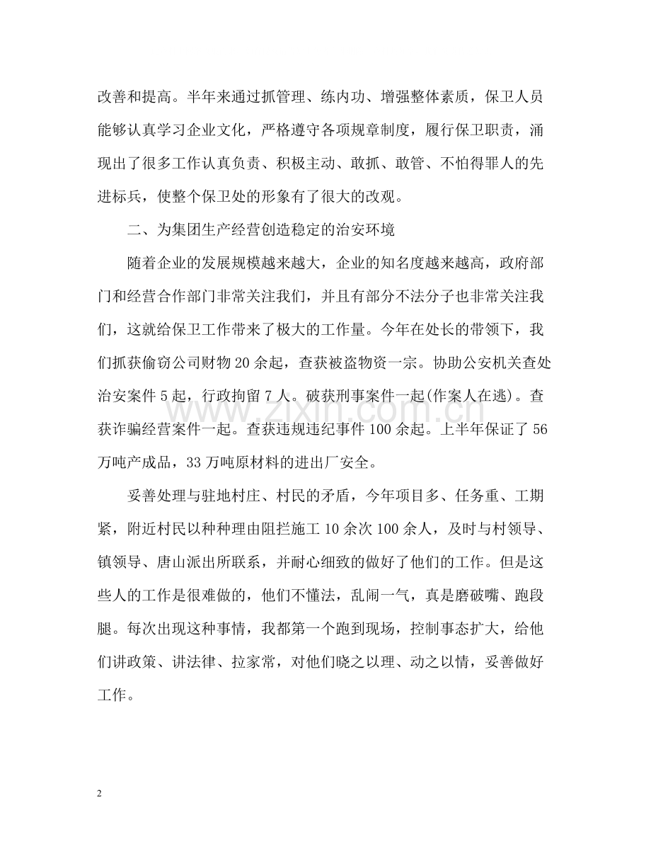 保卫科长的个人工作总结.docx_第2页