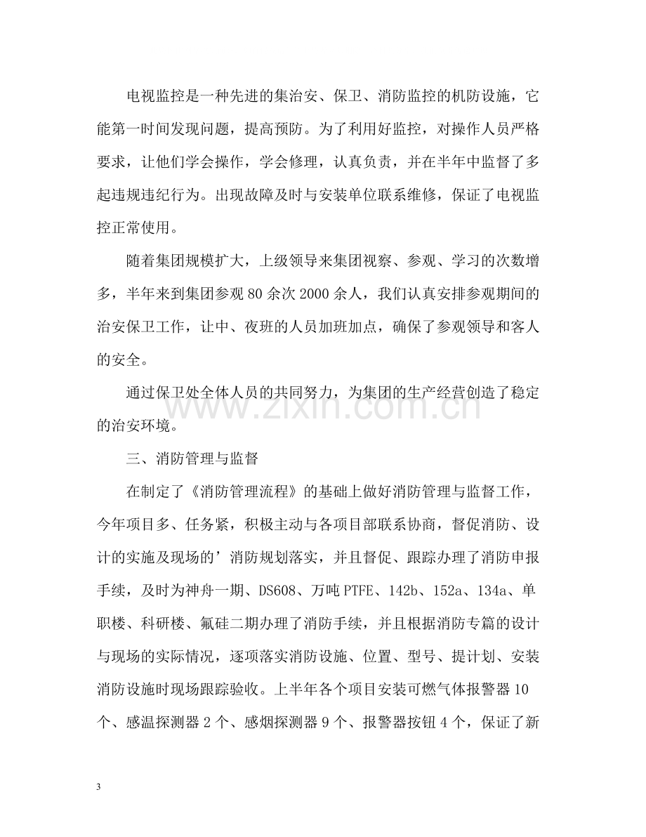 保卫科长的个人工作总结.docx_第3页