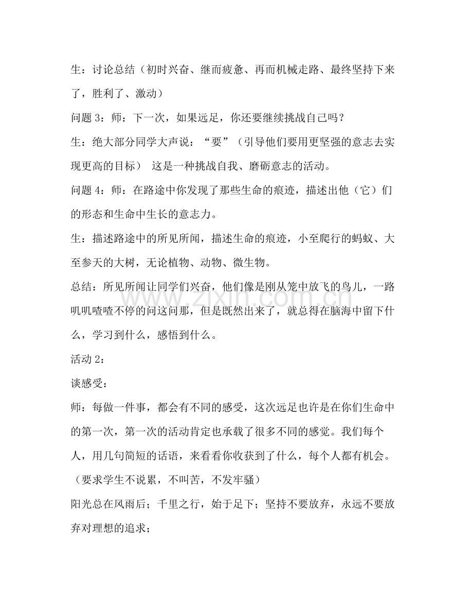 远足活动总结（共9篇）.docx_第3页