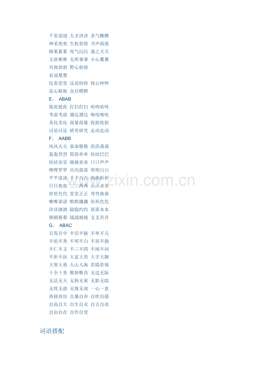 小学语文字词、成语知识点总结.docx_第2页