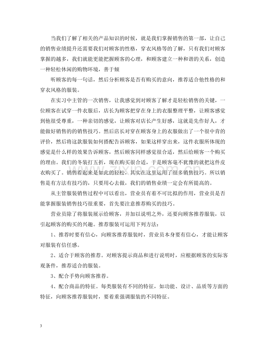 销售顶岗实习个人总结.docx_第3页