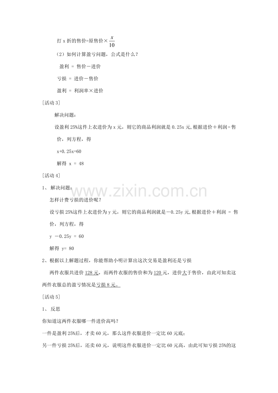 七年级数学上册 3.4一元一次方程的实际应用教案 新人教版.doc_第2页