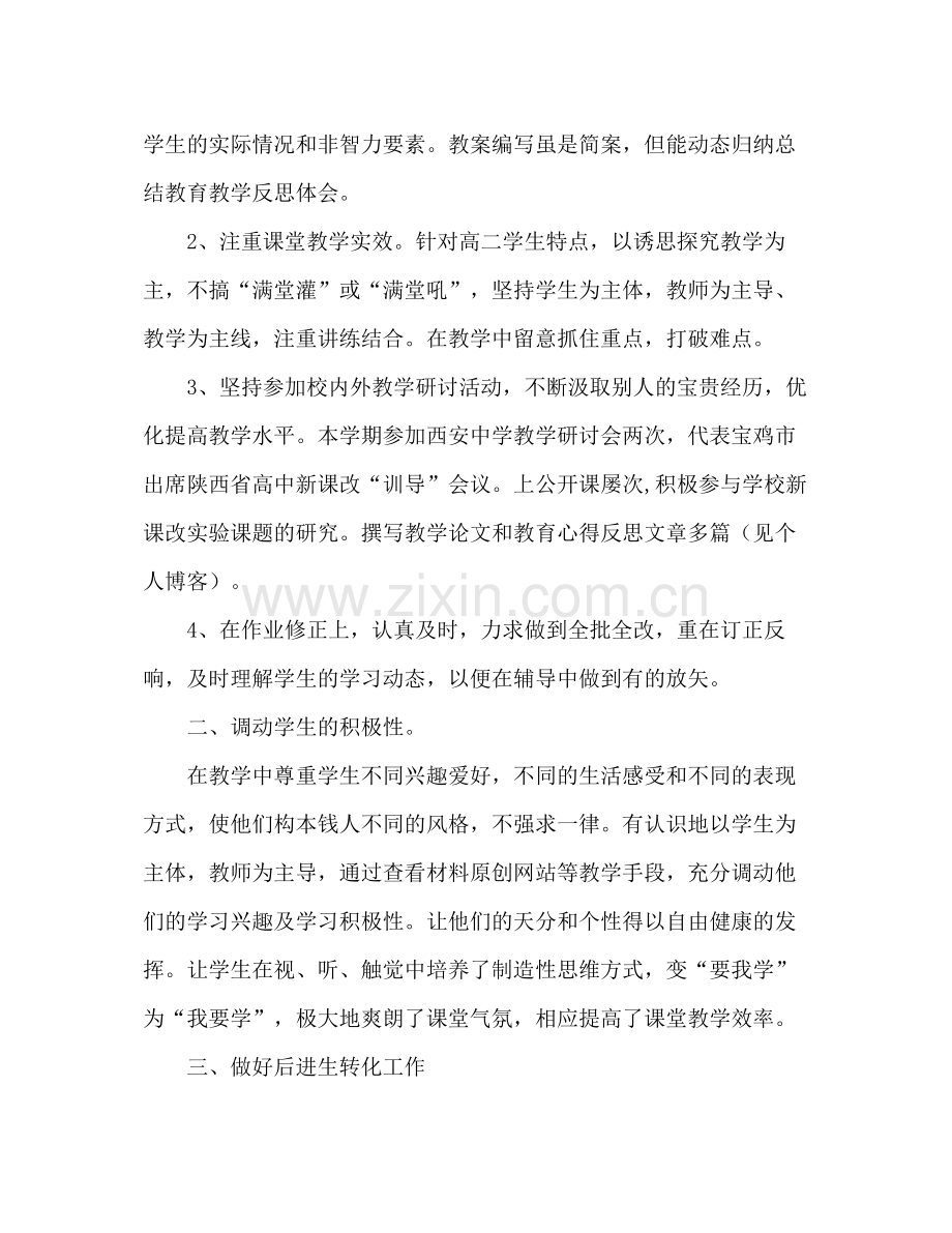 2021年度个人教学工作参考总结优秀范文.docx_第2页