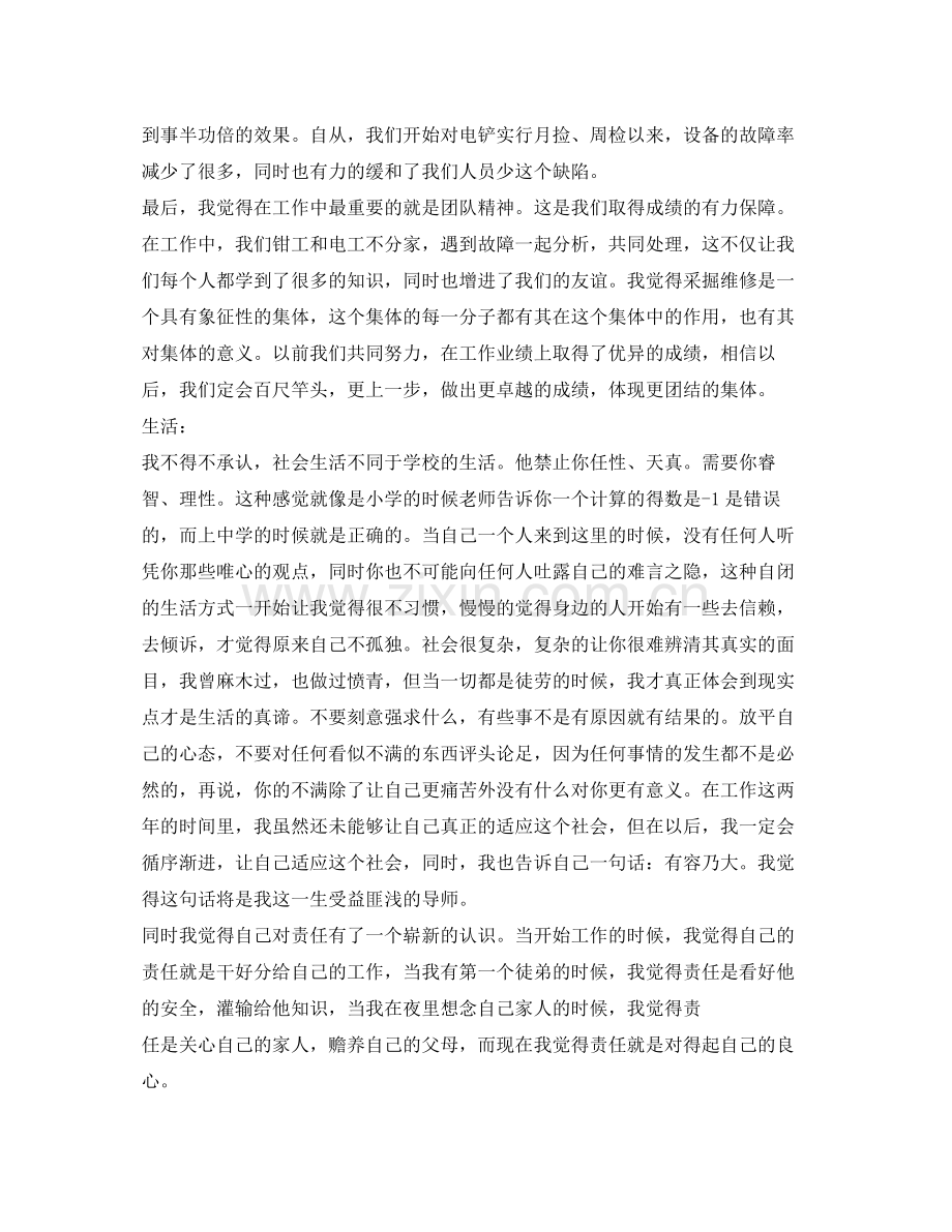 《安全管理文档》之露天矿维修部个人工作总结.docx_第2页