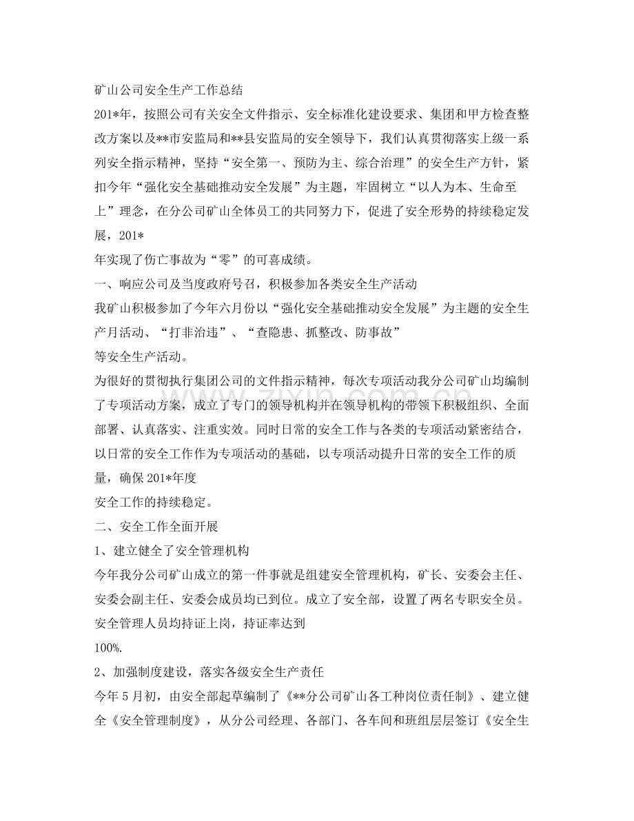 《安全管理文档》之露天矿维修部个人工作总结.docx_第3页