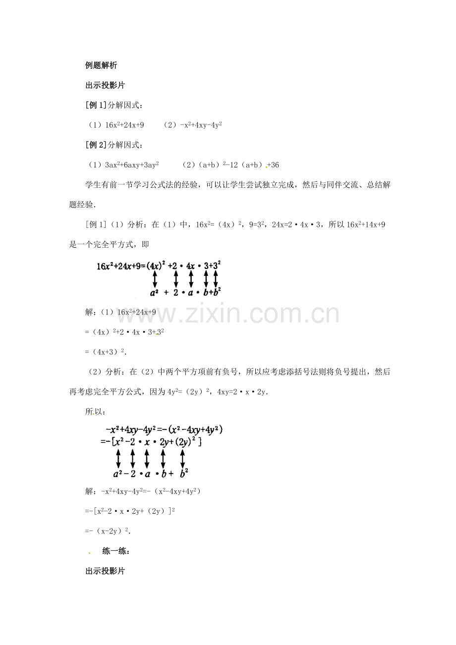 安徽省枞阳县钱桥初级中学七年级数学下册 8.4《因式分解》公式法教案2 （新版）沪科版.doc_第3页