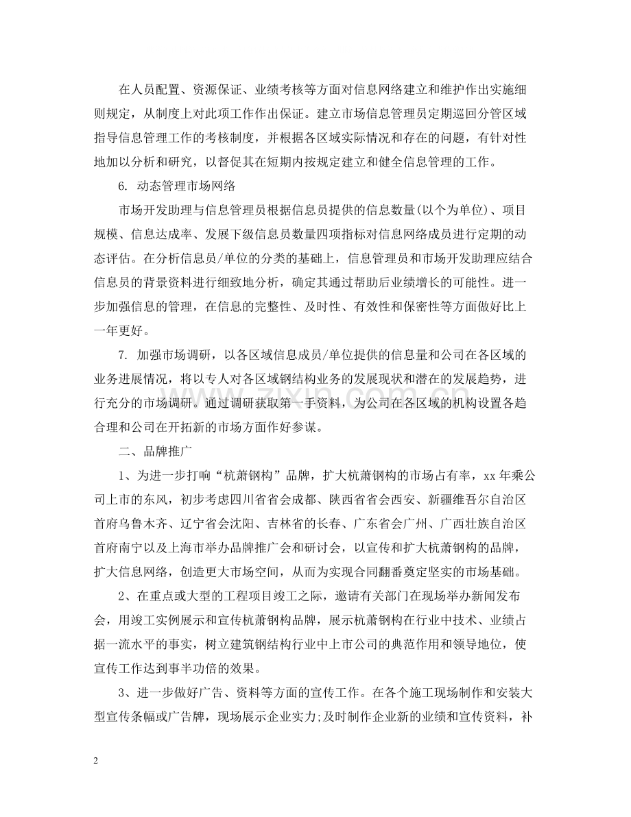 商务助理年度总结范文22.docx_第2页